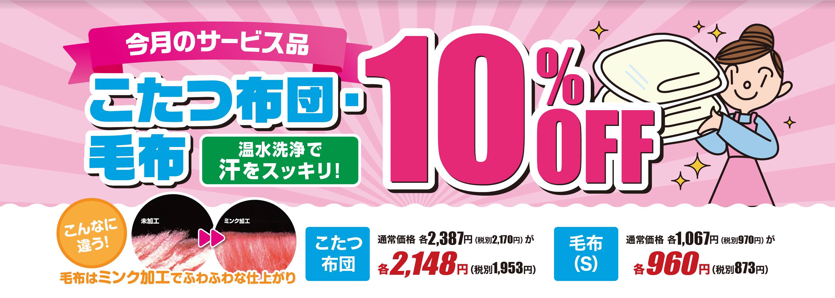 こたつ布団・毛布 20%OFF